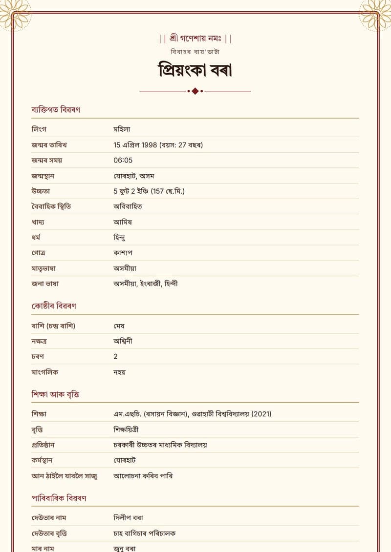 Sample: Assamese biodata format