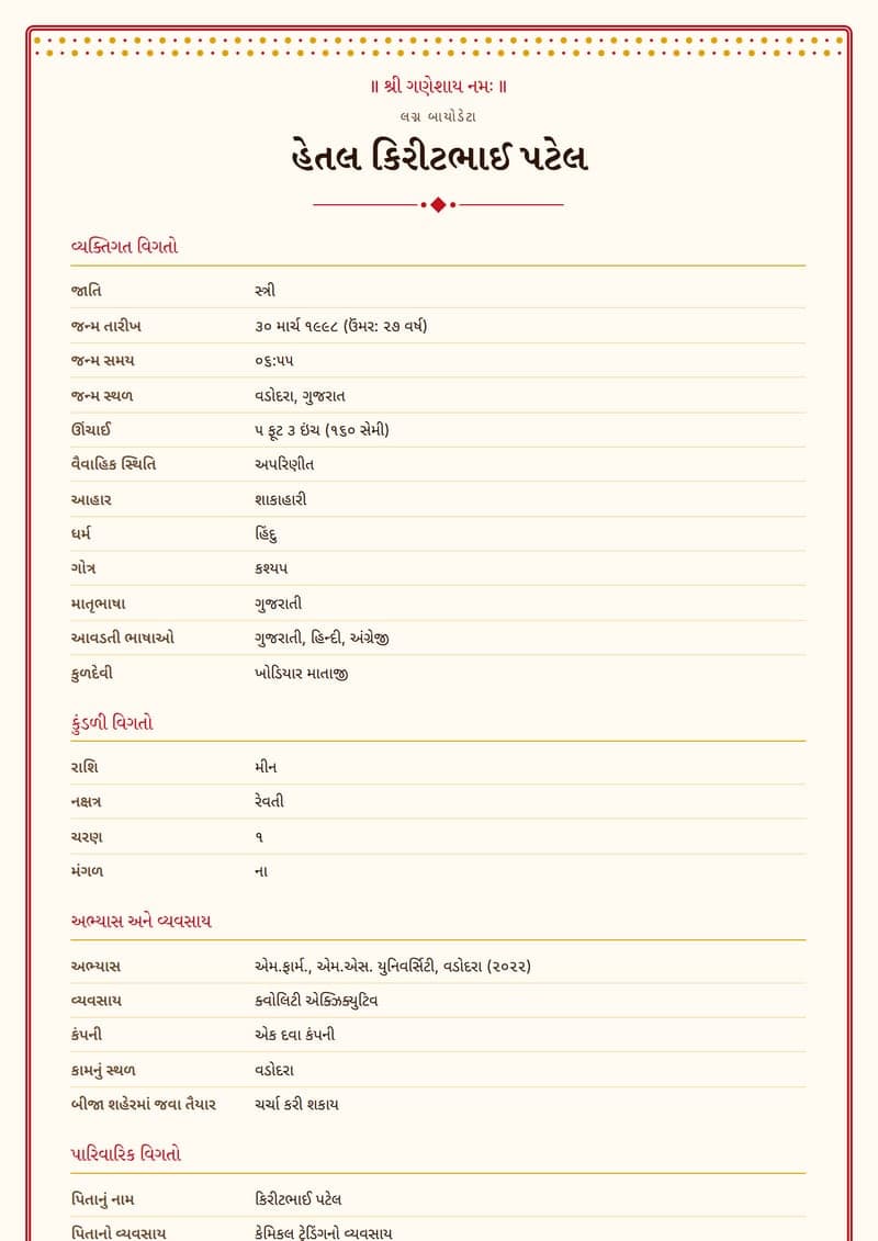 নমুনা: Gujarati biodata format