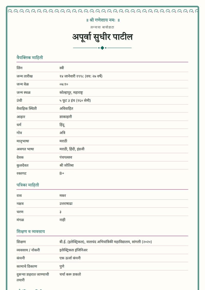 নমুনা: Marathi biodata format