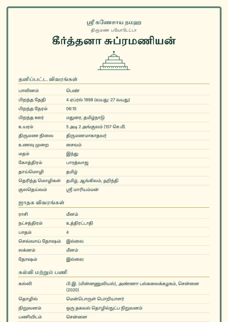 নমুনা: Tamil biodata format