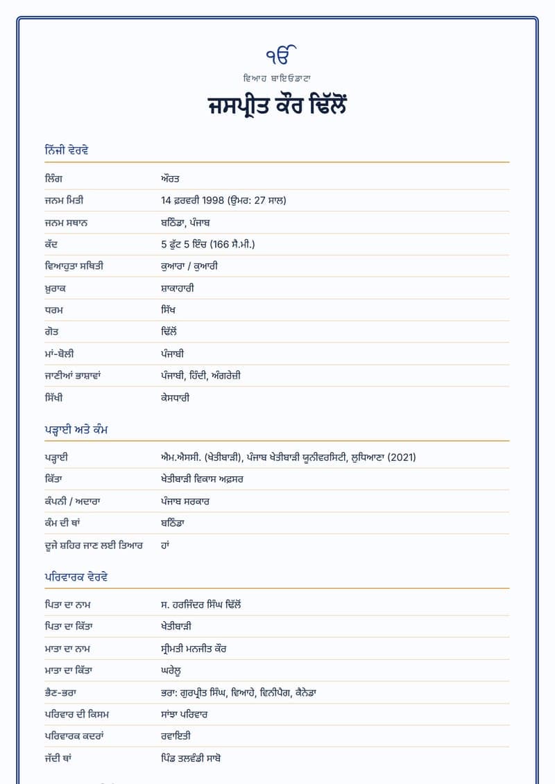 Sample: Punjabi biodata format