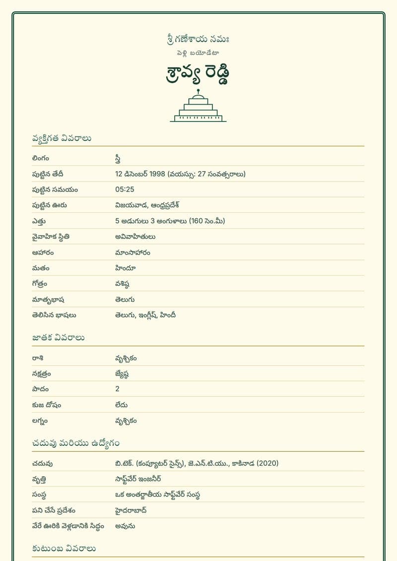 নমুনা: Telugu biodata format